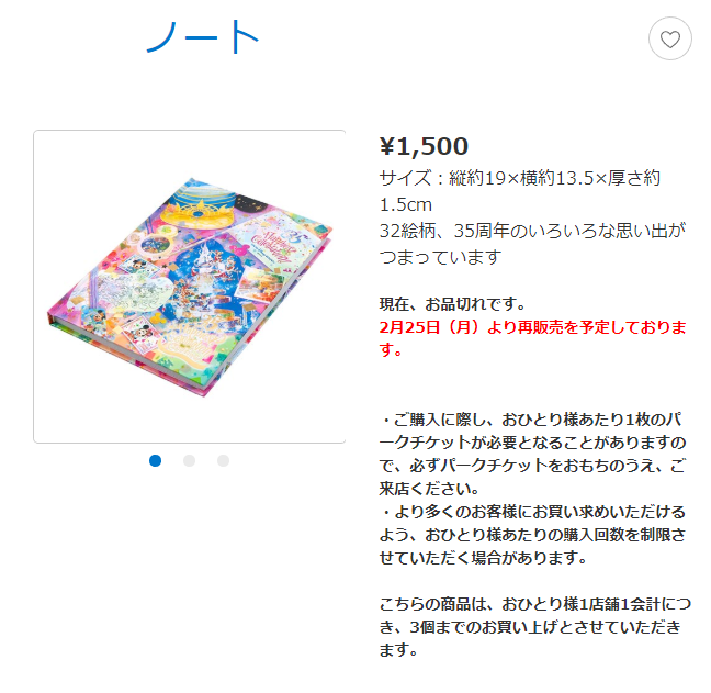 35周年 パークチケット型メモ帳が再販売 東京ディズニーリゾート 自称 為になること