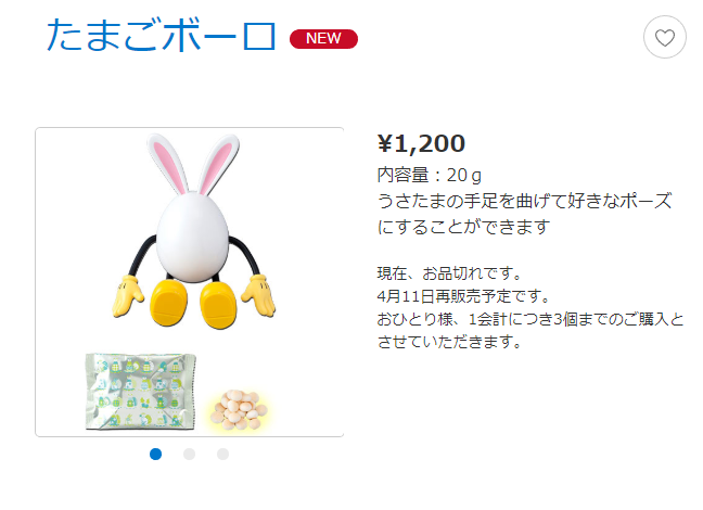 ディズニーイースター19グッズ再販情報 うさたまたまごボーロが再販売開始 4月10日現在 自称 為になること