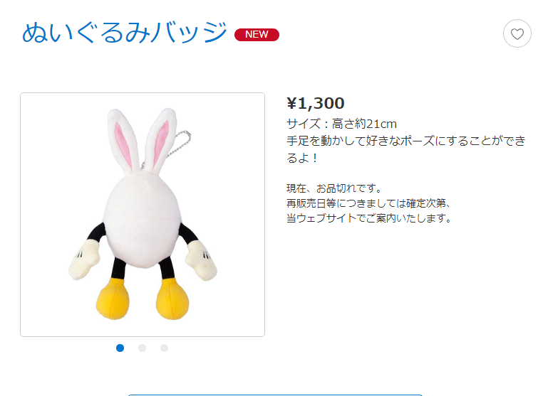 ディズニーイースター19グッズ 売り切れになったミキミニぬいぐるみバッジの再販日が判明 東京ディズニーランド 自称 為になること