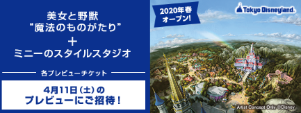 Tdrパークチケットと新アトラクションプレビューご招待 明治ブルガリアヨーグルト夢と魔法のキャンペーン 自称 為になること