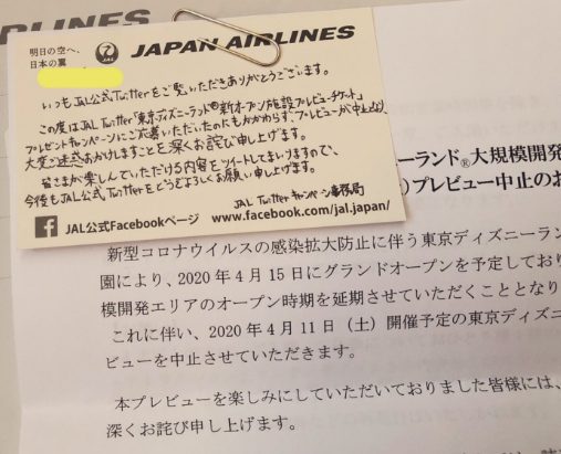 懸賞 新エリア ニューファンタジーランド のプレビューは中止 救済措置は 東京ディズニーランド 自称 為になること