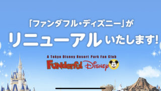 21年11月現在 ディズニーチケットをコンビニで買える 何時から販売する 自称 為になること