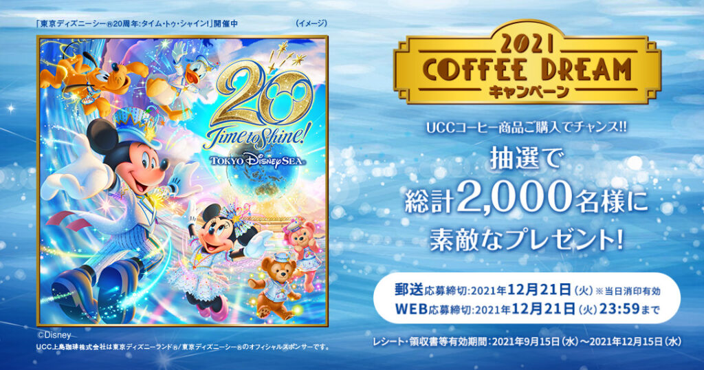 東京ディズニーリゾートのパークチケットが当たる懸賞一覧 10月最新 自称 為になること