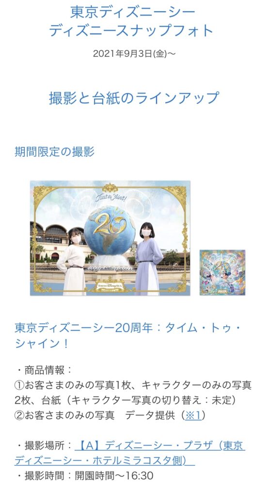 9月3日は東京ディズニーシー周年グッズの発売日 着々と準備されるパーク 自称 為になること